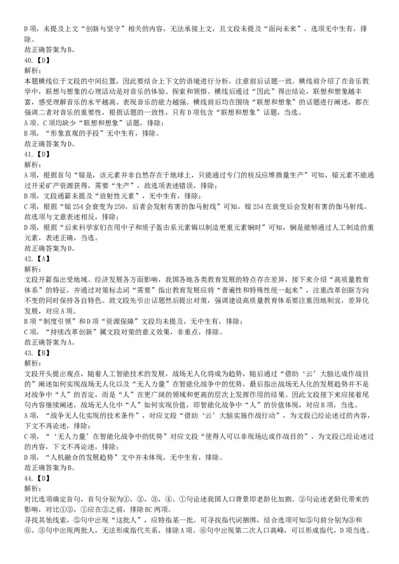 2021年5月22日全国事业单位联考D类《职业能力倾向测验》试题（安徽湖北贵州云南广西宁夏青海甘肃四川内蒙古网友回忆版）_26事业职测+综合_闲鱼2026事业单位职测+综合_C类-自然科学