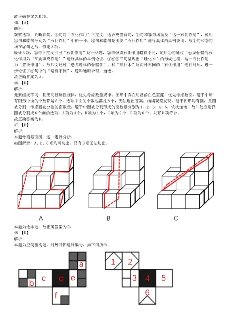2021年5月22日全国事业单位联考D类《职业能力倾向测验》试题（安徽湖北贵州云南广西宁夏青海甘肃四川内蒙古网友回忆版）_26事业职测+综合_闲鱼2026事业单位职测+综合_C类-自然科学