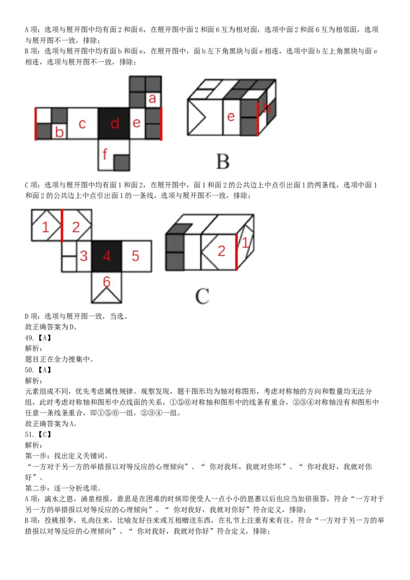 2021年5月22日全国事业单位联考D类《职业能力倾向测验》试题（安徽湖北贵州云南广西宁夏青海甘肃四川内蒙古网友回忆版）_26事业职测+综合_闲鱼2026事业单位职测+综合_C类-自然科学
