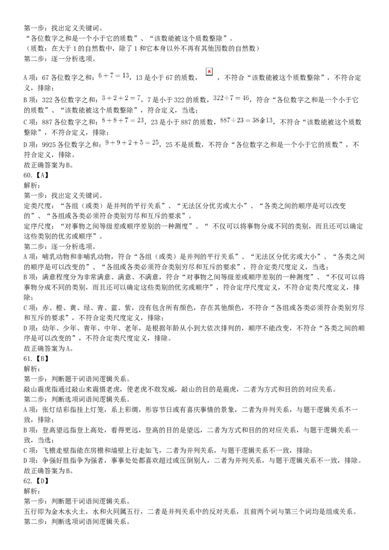 2021年5月22日全国事业单位联考D类《职业能力倾向测验》试题（安徽湖北贵州云南广西宁夏青海甘肃四川内蒙古网友回忆版）_26事业职测+综合_闲鱼2026事业单位职测+综合_C类-自然科学