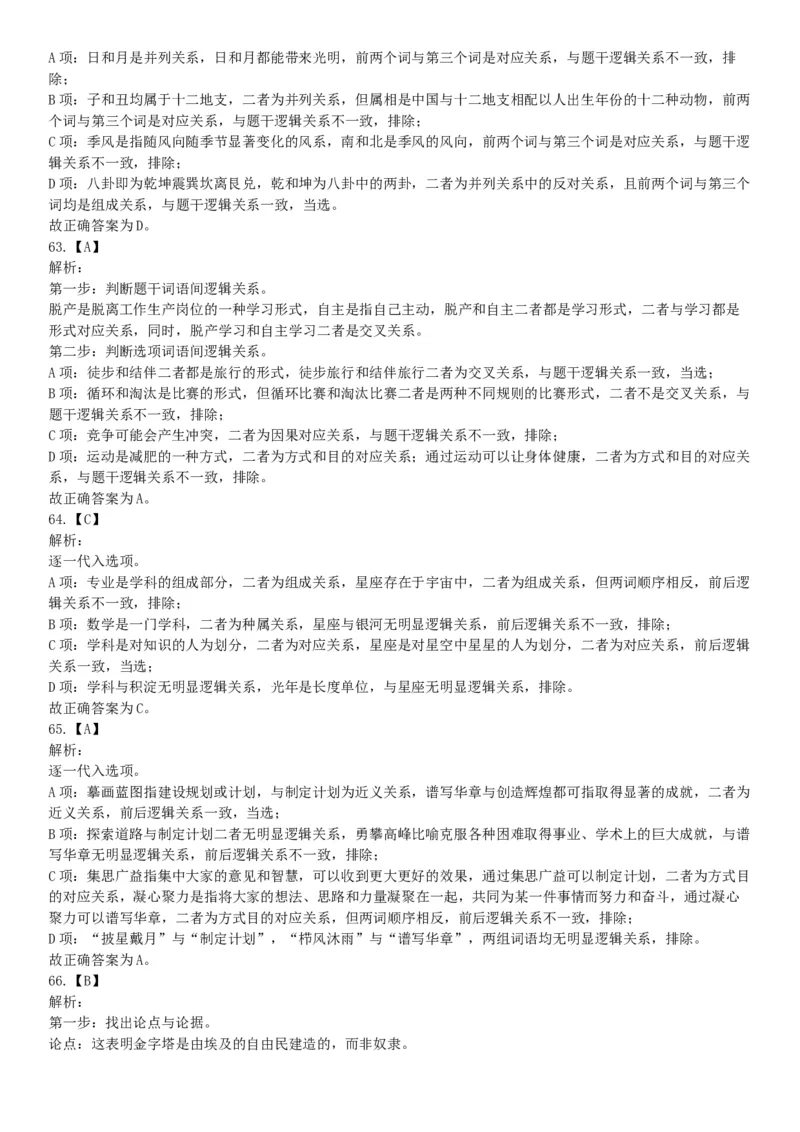 2021年5月22日全国事业单位联考D类《职业能力倾向测验》试题（安徽湖北贵州云南广西宁夏青海甘肃四川内蒙古网友回忆版）_26事业职测+综合_闲鱼2026事业单位职测+综合_C类-自然科学