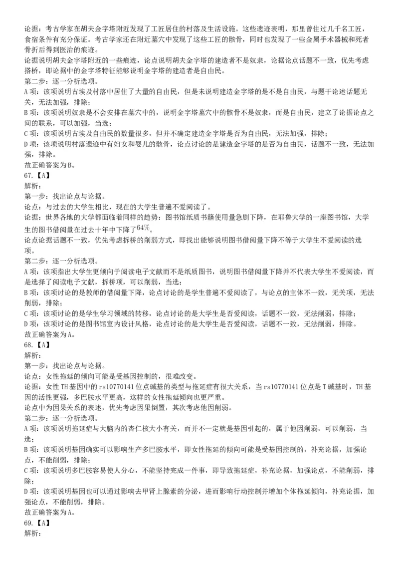 2021年5月22日全国事业单位联考D类《职业能力倾向测验》试题（安徽湖北贵州云南广西宁夏青海甘肃四川内蒙古网友回忆版）_26事业职测+综合_闲鱼2026事业单位职测+综合_C类-自然科学