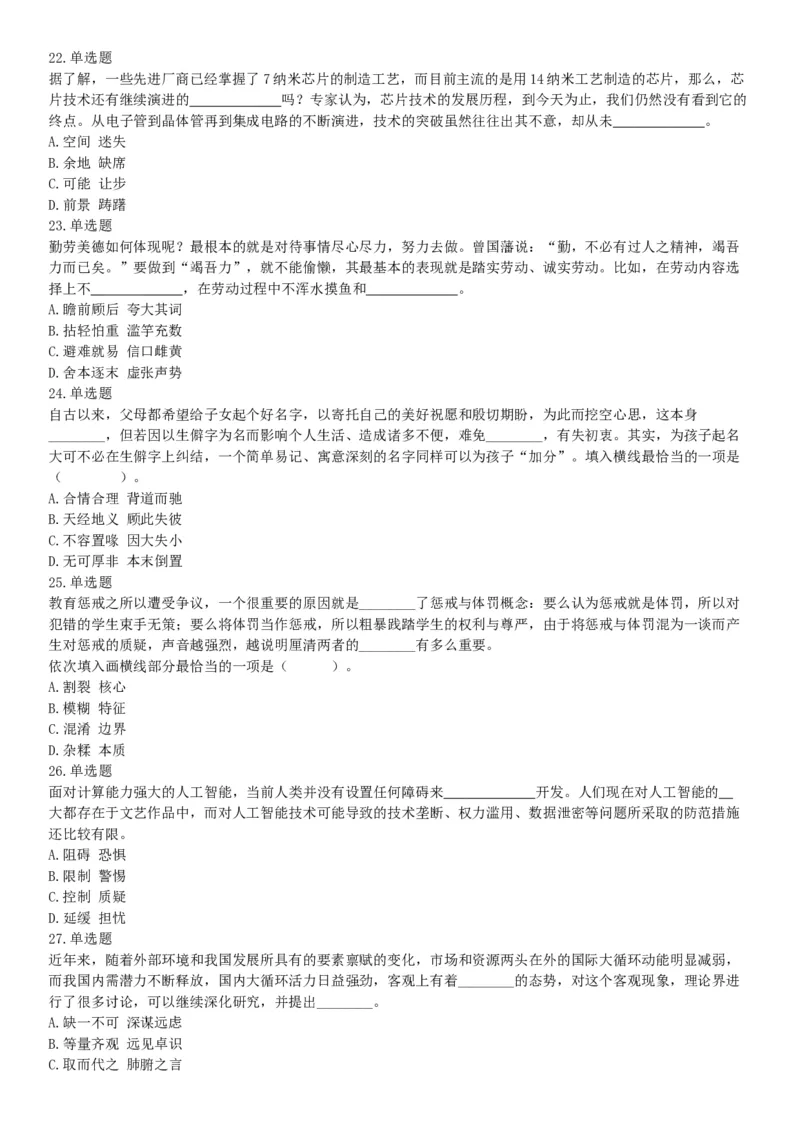 2021年5月22日全国事业单位联考D类《职业能力倾向测验》试题（安徽湖北贵州云南广西宁夏青海甘肃四川内蒙古网友回忆版）_26事业职测+综合_闲鱼2026事业单位职测+综合_C类-自然科学