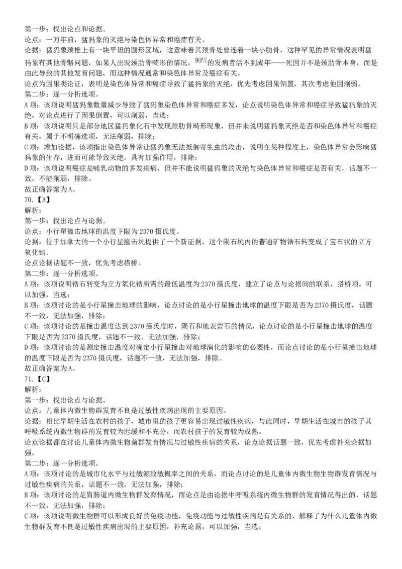 2021年5月22日全国事业单位联考D类《职业能力倾向测验》试题（安徽湖北贵州云南广西宁夏青海甘肃四川内蒙古网友回忆版）_26事业职测+综合_闲鱼2026事业单位职测+综合_C类-自然科学