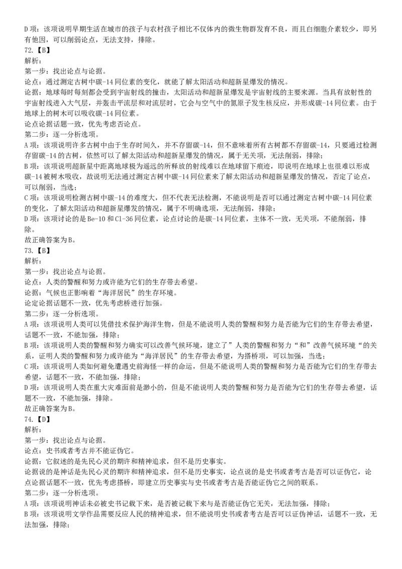 2021年5月22日全国事业单位联考D类《职业能力倾向测验》试题（安徽湖北贵州云南广西宁夏青海甘肃四川内蒙古网友回忆版）_26事业职测+综合_闲鱼2026事业单位职测+综合_C类-自然科学