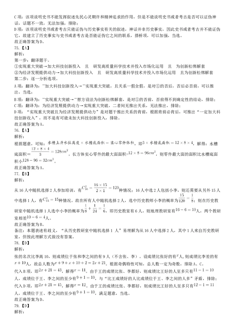 2021年5月22日全国事业单位联考D类《职业能力倾向测验》试题（安徽湖北贵州云南广西宁夏青海甘肃四川内蒙古网友回忆版）_26事业职测+综合_闲鱼2026事业单位职测+综合_C类-自然科学