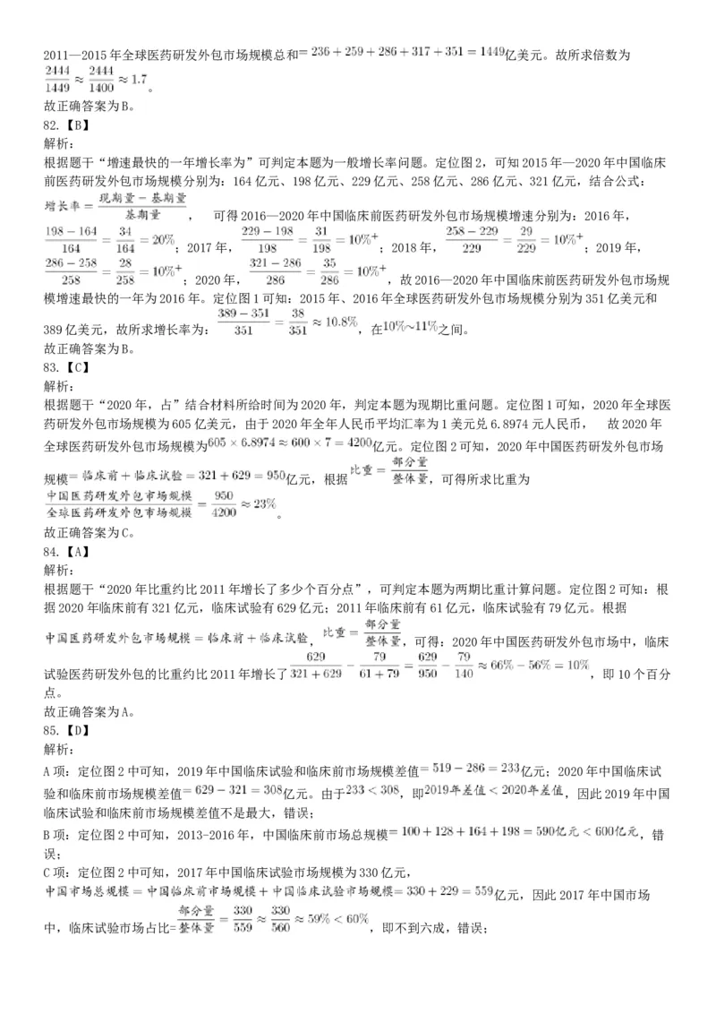 2021年5月22日全国事业单位联考D类《职业能力倾向测验》试题（安徽湖北贵州云南广西宁夏青海甘肃四川内蒙古网友回忆版）_26事业职测+综合_闲鱼2026事业单位职测+综合_C类-自然科学