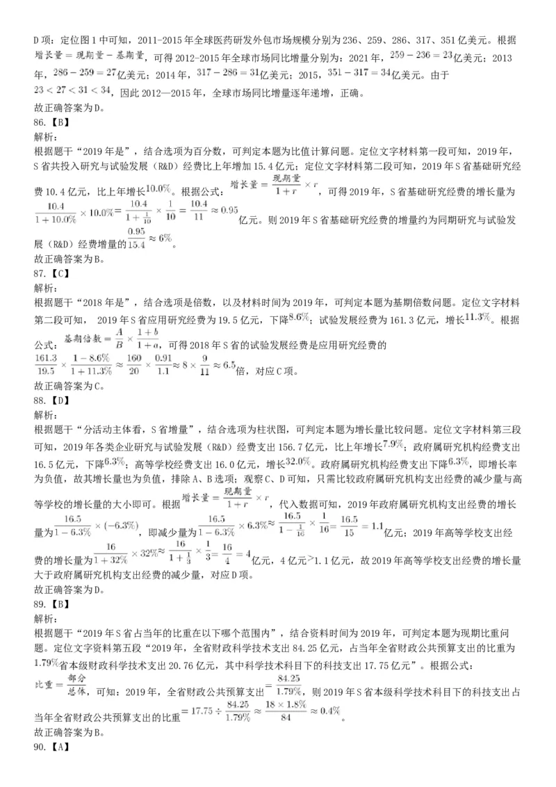 2021年5月22日全国事业单位联考D类《职业能力倾向测验》试题（安徽湖北贵州云南广西宁夏青海甘肃四川内蒙古网友回忆版）_26事业职测+综合_闲鱼2026事业单位职测+综合_C类-自然科学
