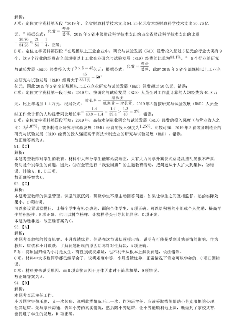 2021年5月22日全国事业单位联考D类《职业能力倾向测验》试题（安徽湖北贵州云南广西宁夏青海甘肃四川内蒙古网友回忆版）_26事业职测+综合_闲鱼2026事业单位职测+综合_C类-自然科学