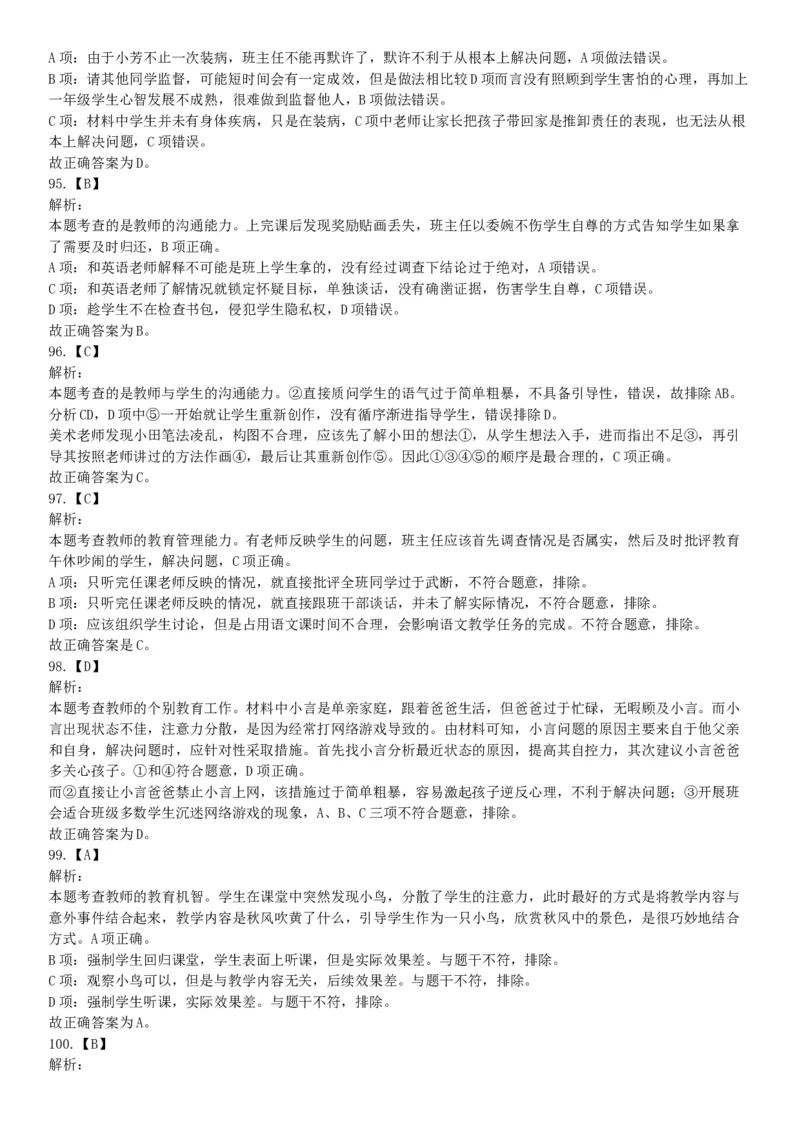 2021年5月22日全国事业单位联考D类《职业能力倾向测验》试题（安徽湖北贵州云南广西宁夏青海甘肃四川内蒙古网友回忆版）_26事业职测+综合_闲鱼2026事业单位职测+综合_C类-自然科学