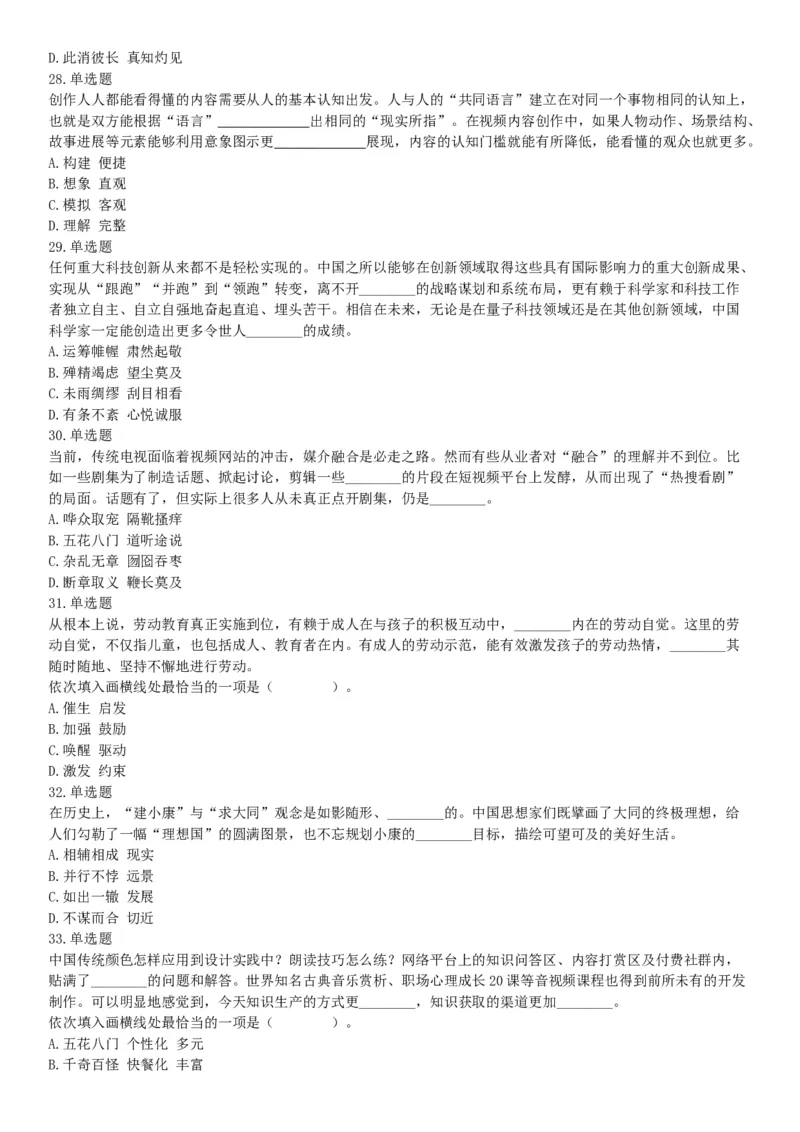 2021年5月22日全国事业单位联考D类《职业能力倾向测验》试题（安徽湖北贵州云南广西宁夏青海甘肃四川内蒙古网友回忆版）_26事业职测+综合_闲鱼2026事业单位职测+综合_C类-自然科学