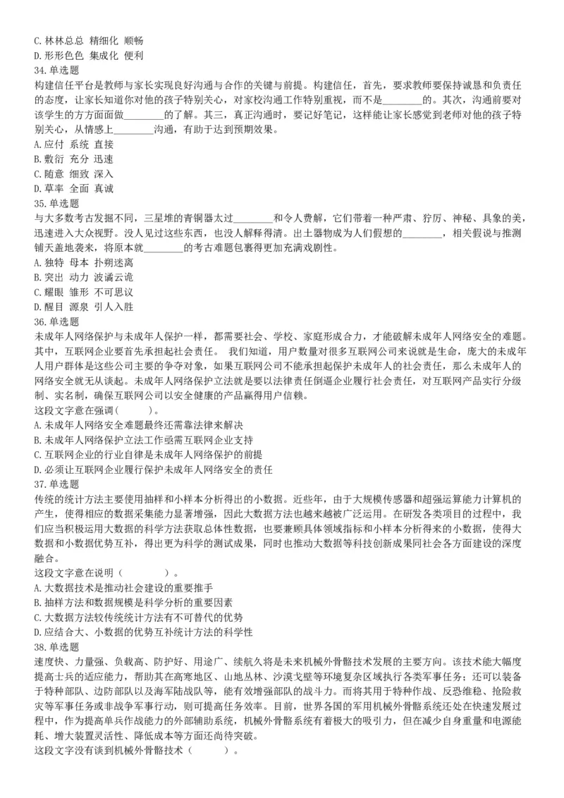 2021年5月22日全国事业单位联考D类《职业能力倾向测验》试题（安徽湖北贵州云南广西宁夏青海甘肃四川内蒙古网友回忆版）_26事业职测+综合_闲鱼2026事业单位职测+综合_C类-自然科学