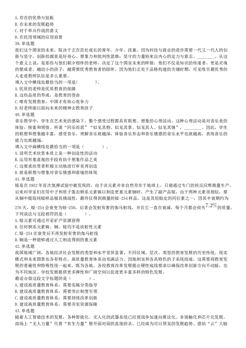 2021年5月22日全国事业单位联考D类《职业能力倾向测验》试题（安徽湖北贵州云南广西宁夏青海甘肃四川内蒙古网友回忆版）_26事业职测+综合_闲鱼2026事业单位职测+综合_C类-自然科学