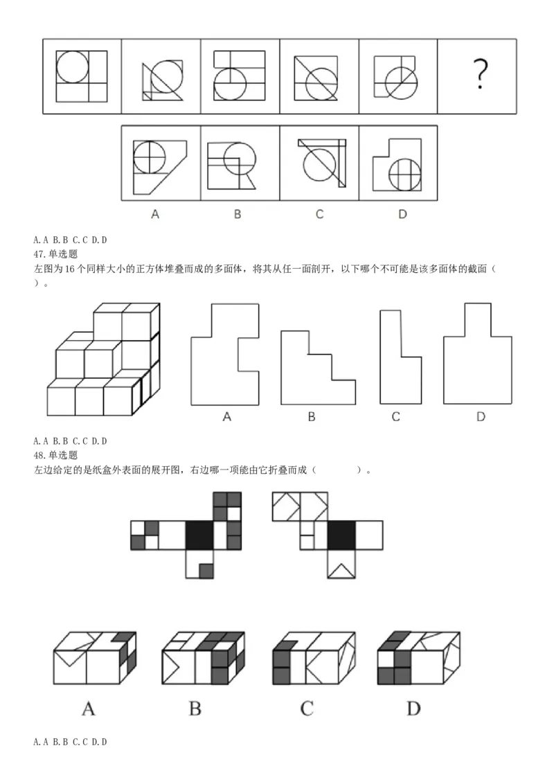 2021年5月22日全国事业单位联考D类《职业能力倾向测验》试题（安徽湖北贵州云南广西宁夏青海甘肃四川内蒙古网友回忆版）_26事业职测+综合_闲鱼2026事业单位职测+综合_C类-自然科学
