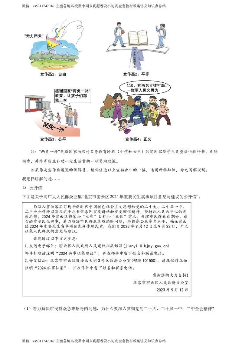 精品解析：北京市密云区2023-2024学年八年级下学期期末道德与法治试题（原卷版）(1)_北京初中期末题_C605-京七八九_B京市道德与法治七八九_道法_北京8下道法_北京道法8下期末