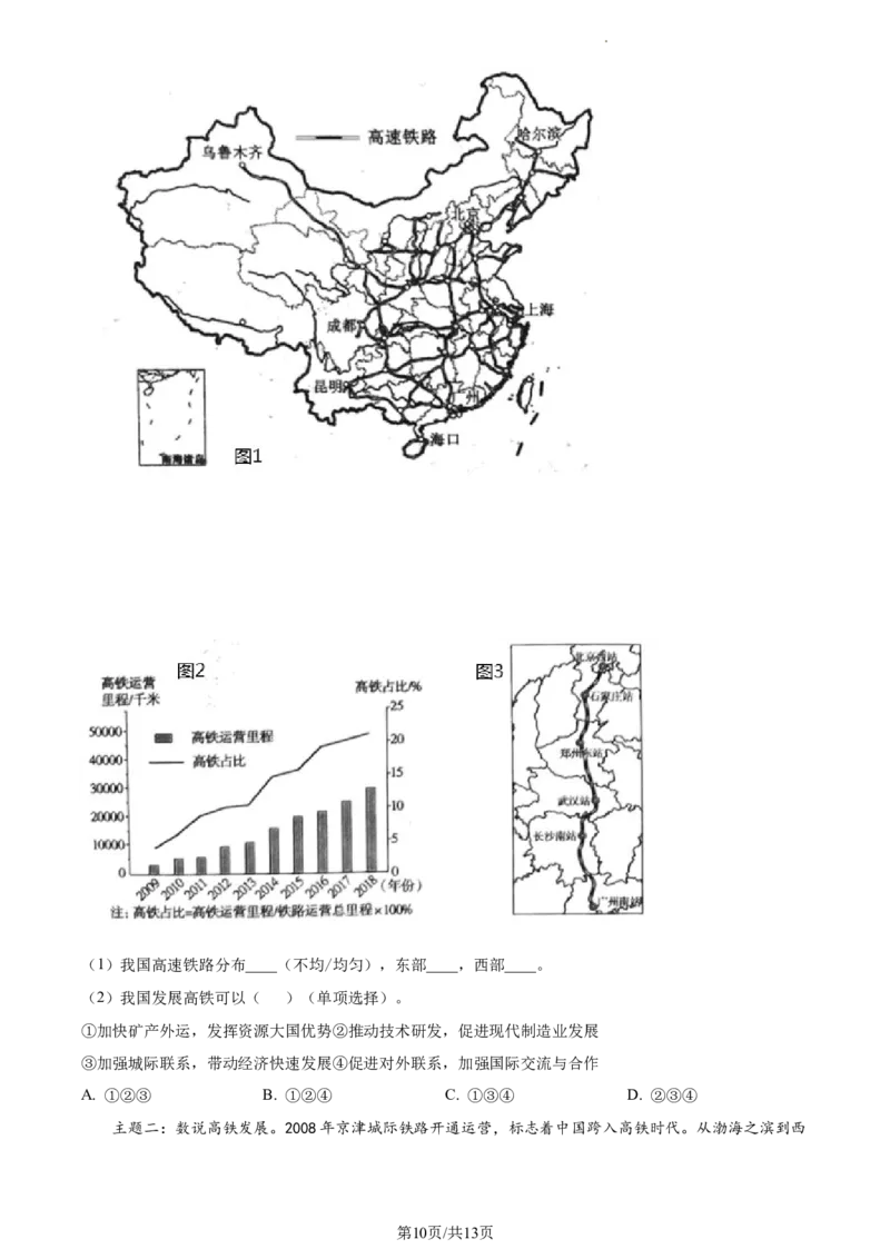 精品解析：北京市大兴区2022-2023学年七年级下学期期中地理试题（原卷版）(1)_北京初中期末题_C605-京七八九_B京地理七八九_地理_北京7下地理_2022-2024_北京地理7下期中