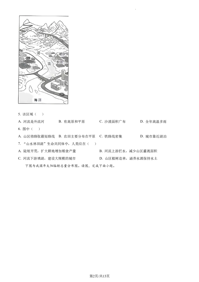 精品解析：北京市大兴区2022-2023学年七年级下学期期中地理试题（原卷版）(1)_北京初中期末题_C605-京七八九_B京地理七八九_地理_北京7下地理_2022-2024_北京地理7下期中