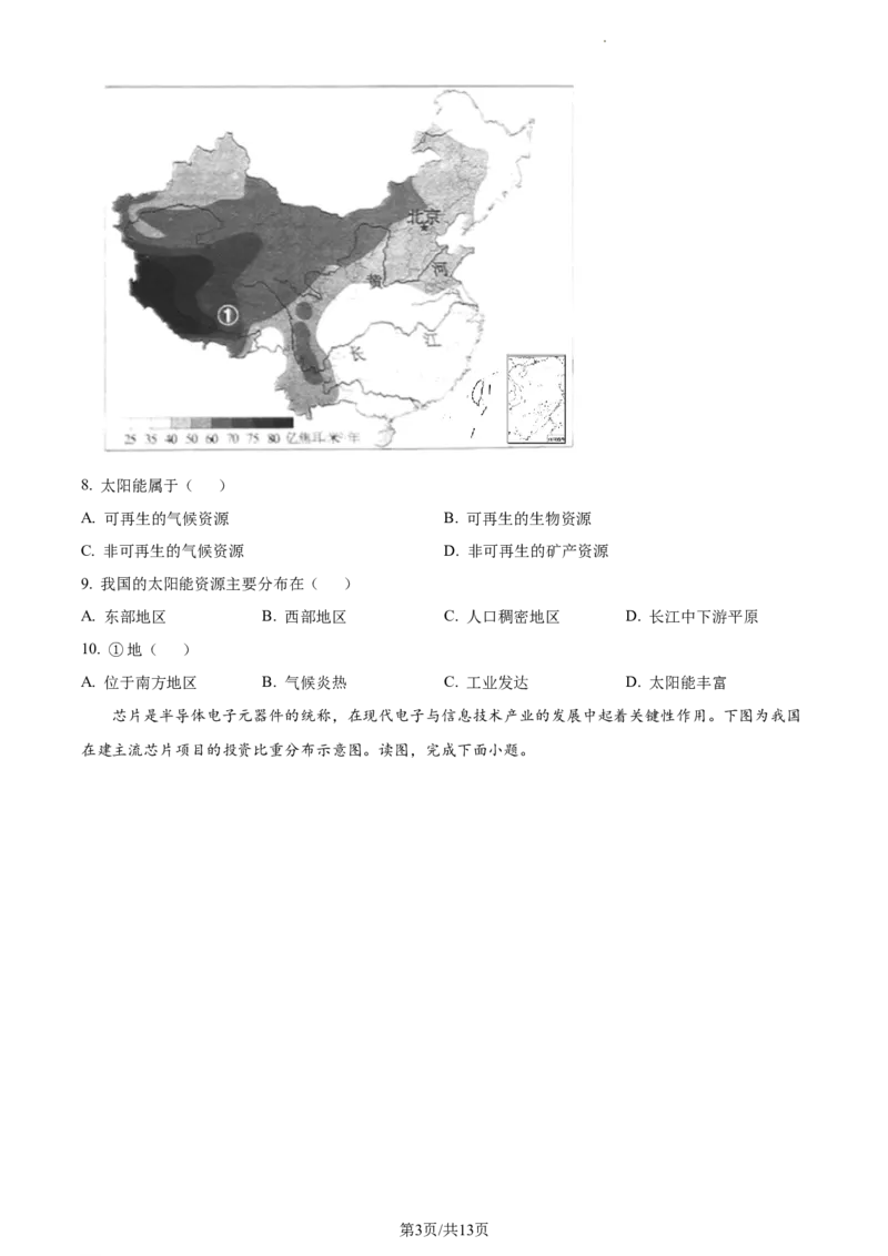精品解析：北京市大兴区2022-2023学年七年级下学期期中地理试题（原卷版）(1)_北京初中期末题_C605-京七八九_B京地理七八九_地理_北京7下地理_2022-2024_北京地理7下期中