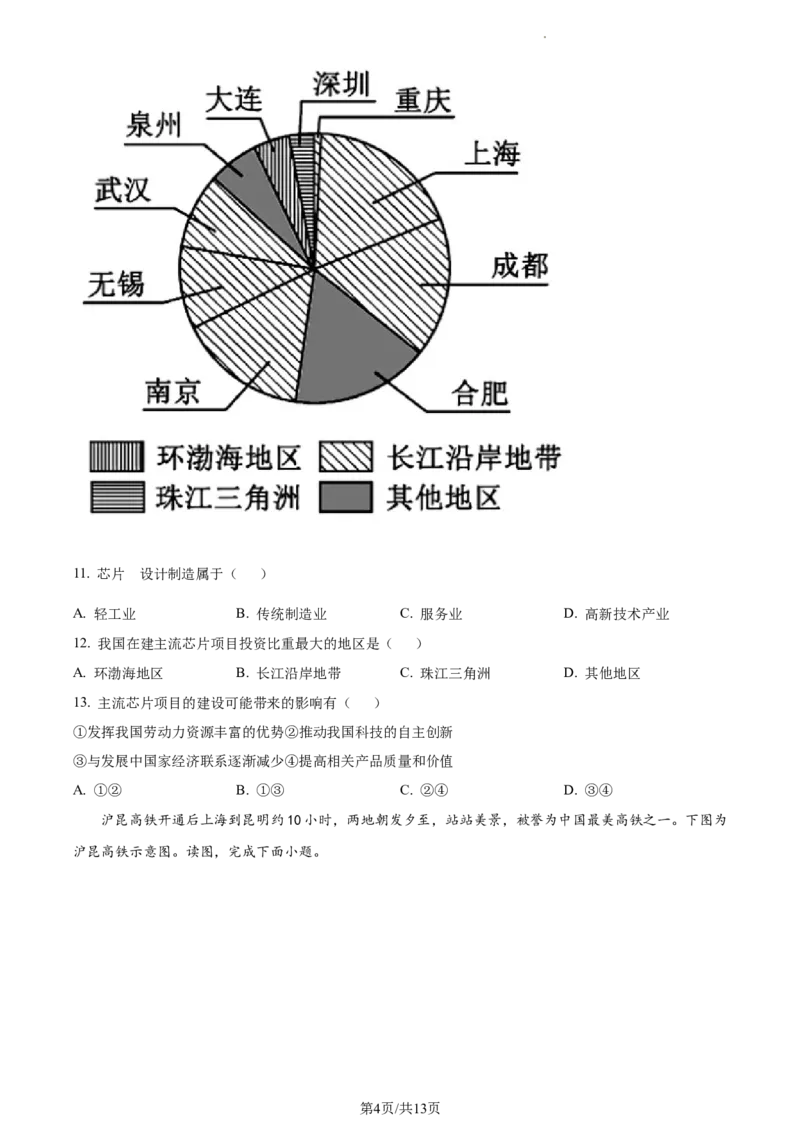 精品解析：北京市大兴区2022-2023学年七年级下学期期中地理试题（原卷版）(1)_北京初中期末题_C605-京七八九_B京地理七八九_地理_北京7下地理_2022-2024_北京地理7下期中