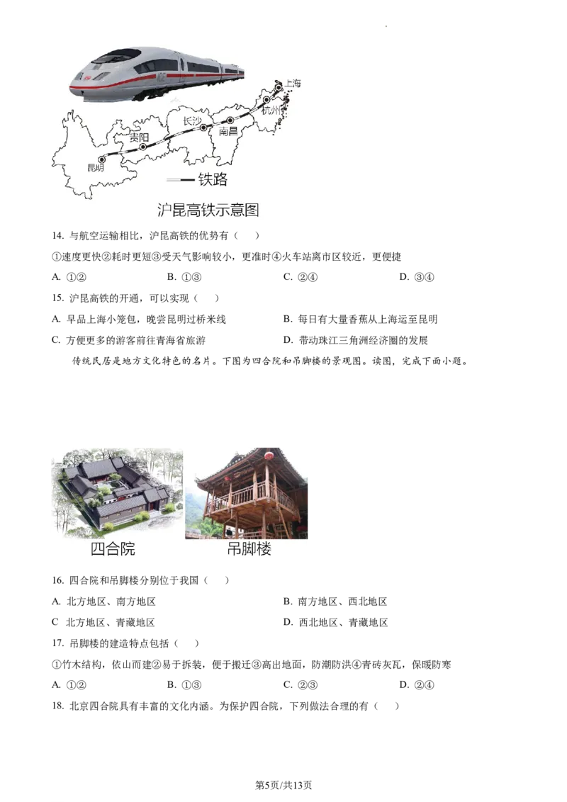 精品解析：北京市大兴区2022-2023学年七年级下学期期中地理试题（原卷版）(1)_北京初中期末题_C605-京七八九_B京地理七八九_地理_北京7下地理_2022-2024_北京地理7下期中