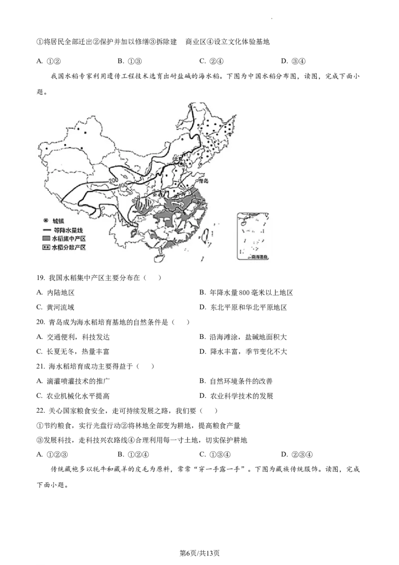 精品解析：北京市大兴区2022-2023学年七年级下学期期中地理试题（原卷版）(1)_北京初中期末题_C605-京七八九_B京地理七八九_地理_北京7下地理_2022-2024_北京地理7下期中