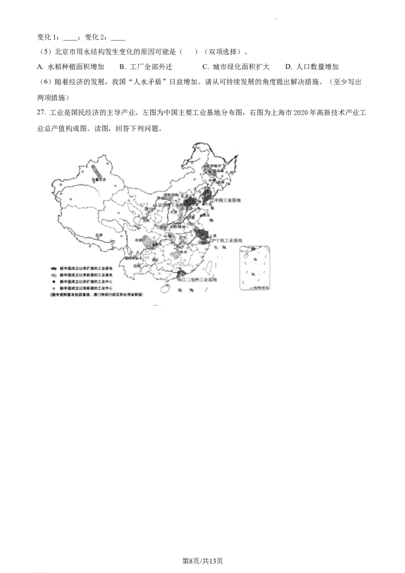 精品解析：北京市大兴区2022-2023学年七年级下学期期中地理试题（原卷版）(1)_北京初中期末题_C605-京七八九_B京地理七八九_地理_北京7下地理_2022-2024_北京地理7下期中