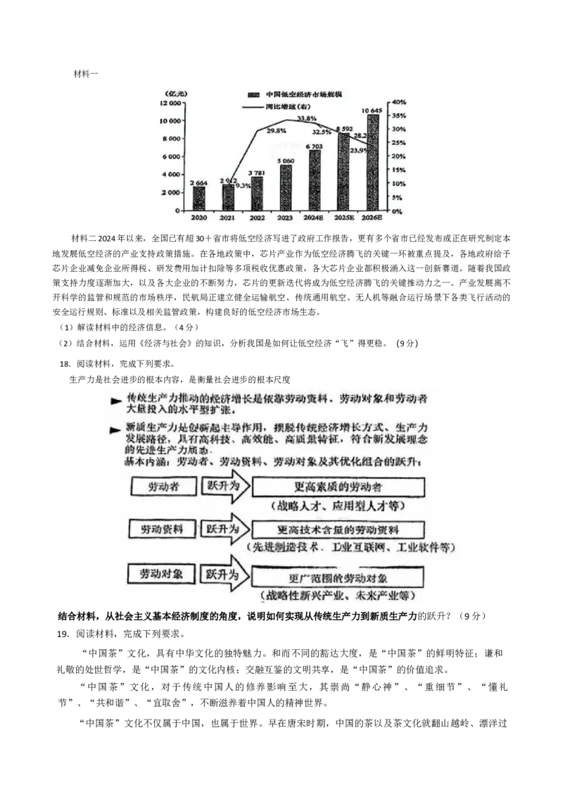 天津市耀华中学2024-2025学年高三上学期第二次月考试题政治Word版含答案_A1502026各地模拟卷（超值！）_12月_241210天津市耀华中学2024-2025学年高三上学期第二次月考