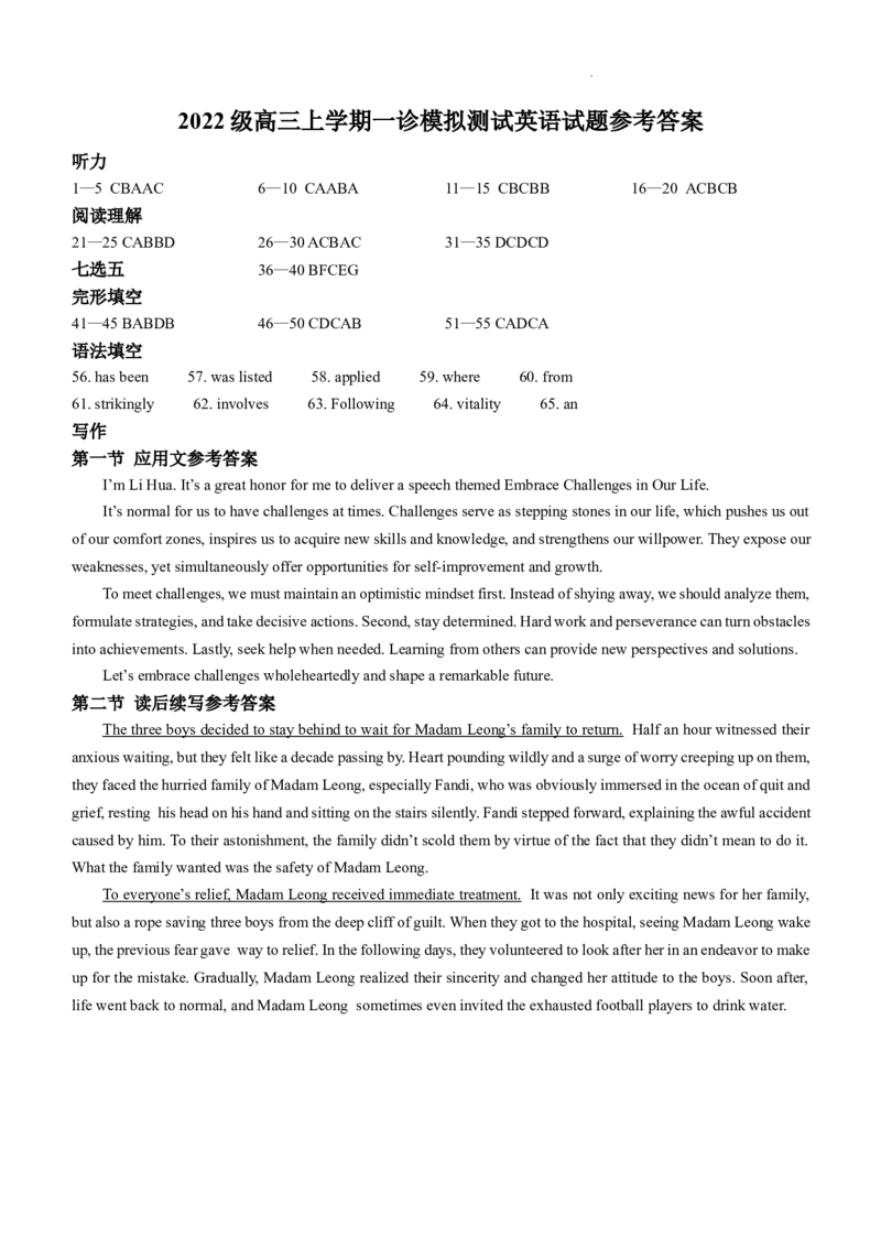四川省成都市树德中学2024-2025学年高三上学期12月月考英语+答案_A1502026各地模拟卷（超值！）_12月_241218四川省成都市树德中学2024-2025学年高三上学期12月月考