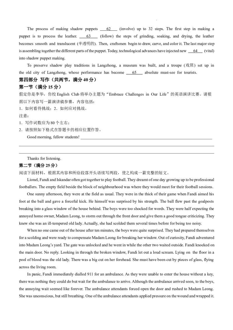 四川省成都市树德中学2024-2025学年高三上学期12月月考英语+答案_A1502026各地模拟卷（超值！）_12月_241218四川省成都市树德中学2024-2025学年高三上学期12月月考