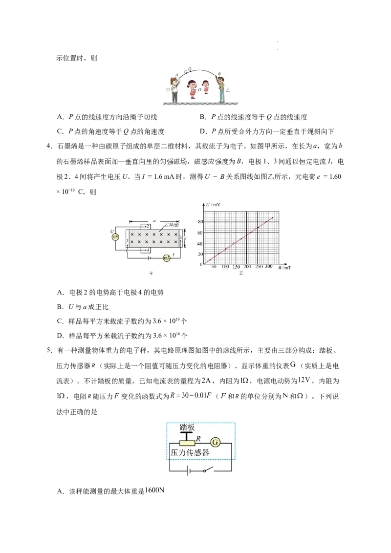 四川省成都列五中学2024-2025学年高三上学期12月月考物理_A1502026各地模拟卷（超值！）_12月_241217四川省成都列五中学2024-2025学年高三上学期12月月考（全科）