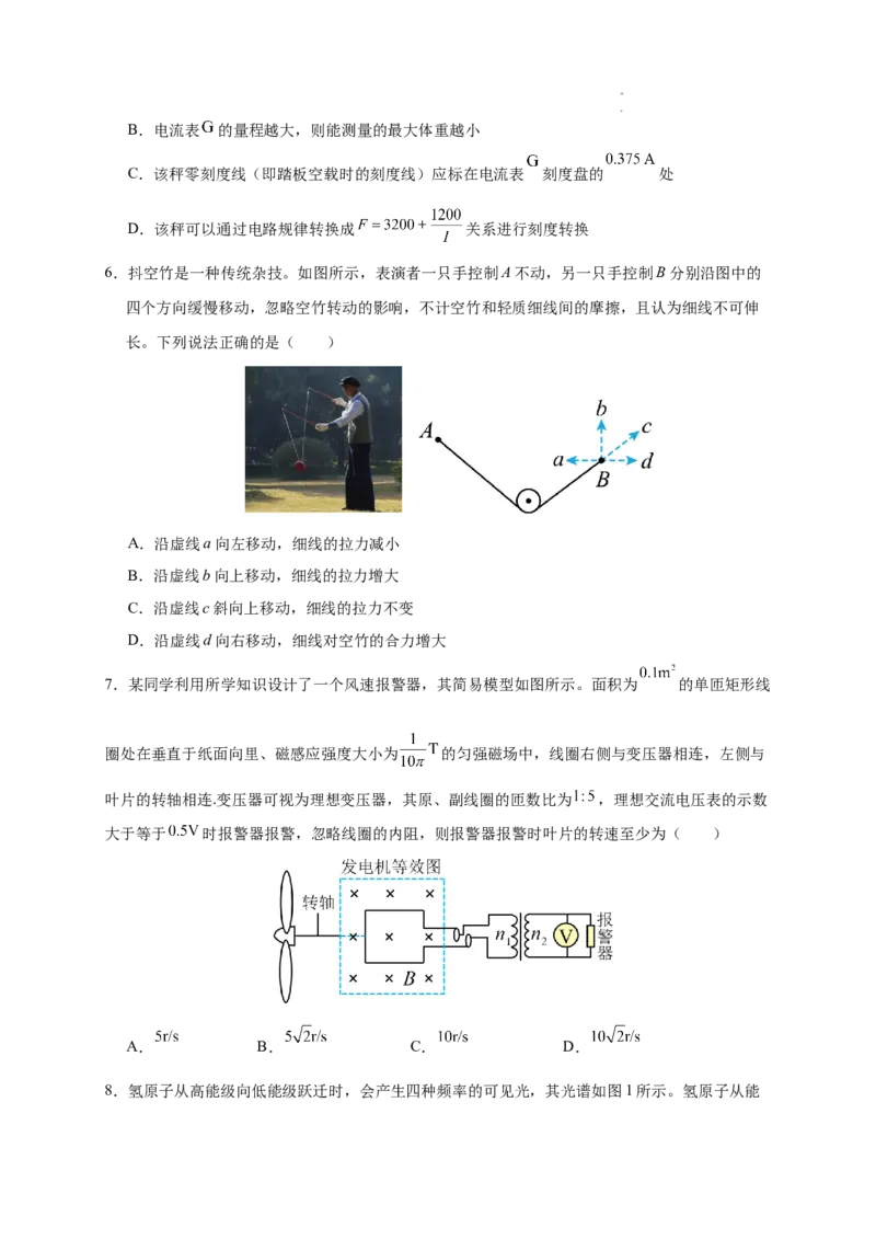 四川省成都列五中学2024-2025学年高三上学期12月月考物理_A1502026各地模拟卷（超值！）_12月_241217四川省成都列五中学2024-2025学年高三上学期12月月考（全科）