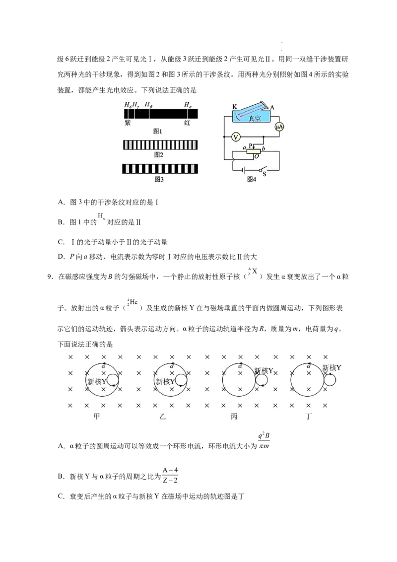 四川省成都列五中学2024-2025学年高三上学期12月月考物理_A1502026各地模拟卷（超值！）_12月_241217四川省成都列五中学2024-2025学年高三上学期12月月考（全科）
