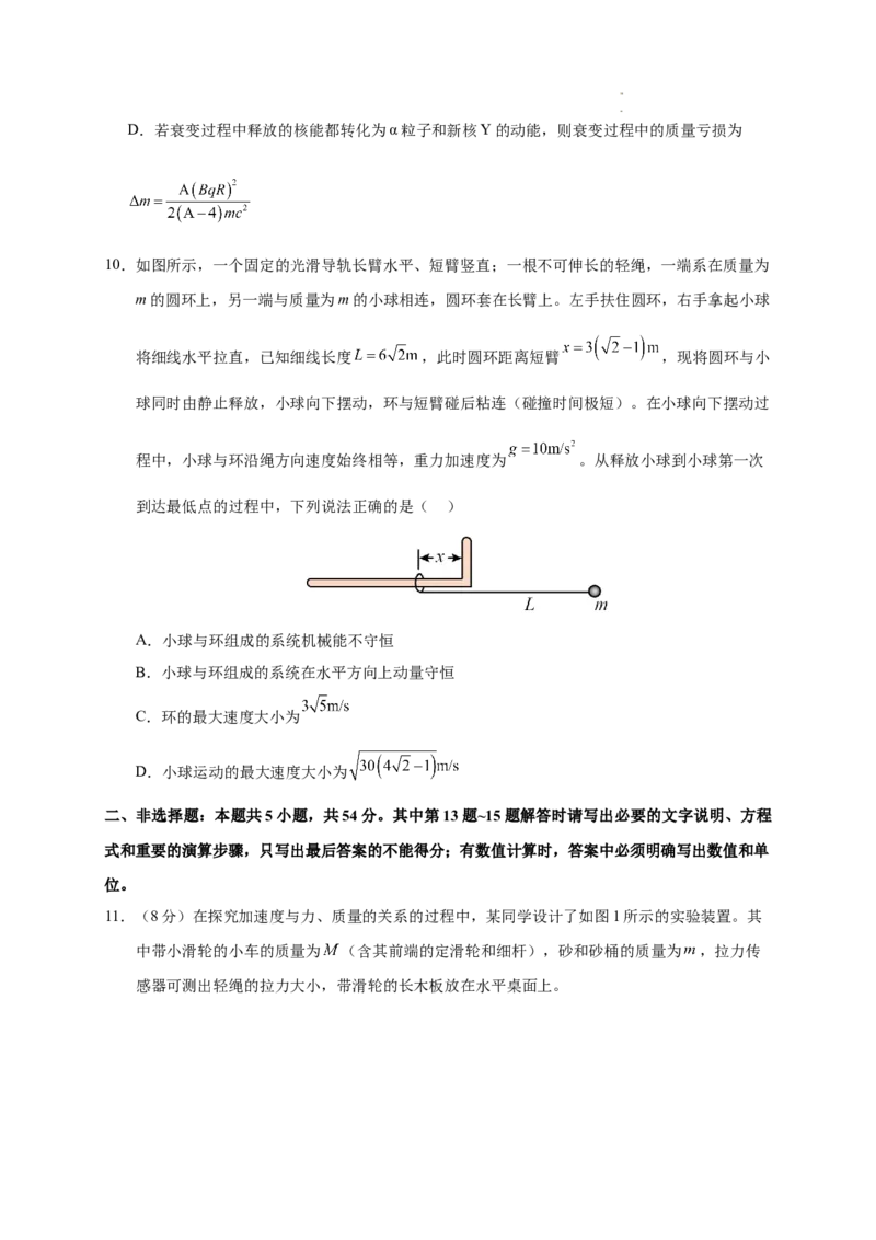 四川省成都列五中学2024-2025学年高三上学期12月月考物理_A1502026各地模拟卷（超值！）_12月_241217四川省成都列五中学2024-2025学年高三上学期12月月考（全科）
