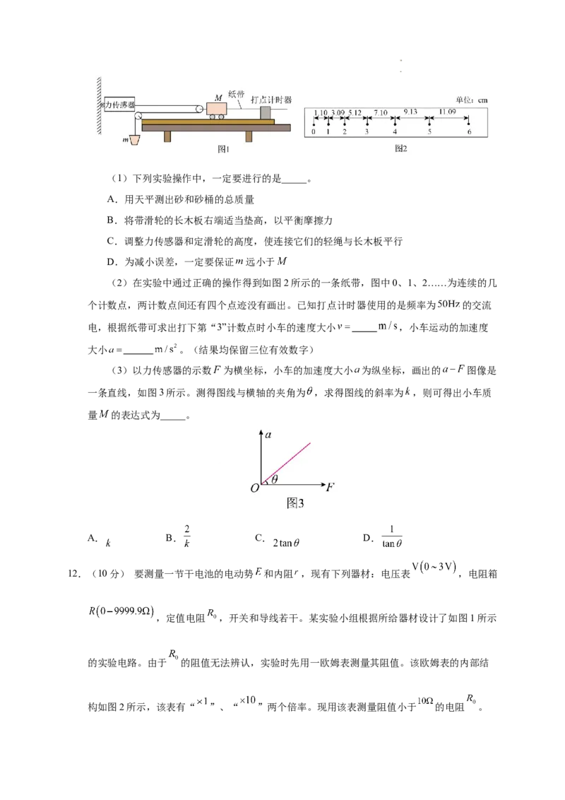 四川省成都列五中学2024-2025学年高三上学期12月月考物理_A1502026各地模拟卷（超值！）_12月_241217四川省成都列五中学2024-2025学年高三上学期12月月考（全科）