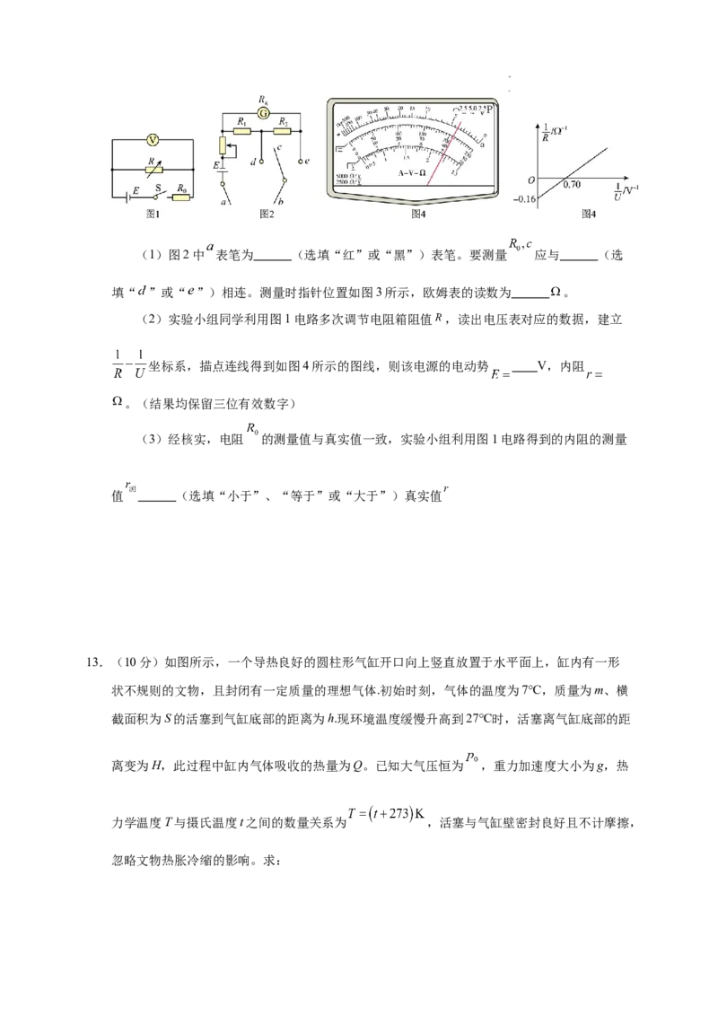 四川省成都列五中学2024-2025学年高三上学期12月月考物理_A1502026各地模拟卷（超值！）_12月_241217四川省成都列五中学2024-2025学年高三上学期12月月考（全科）
