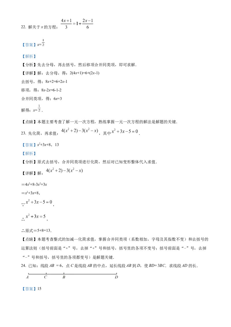 精品解析：北京市密云区2021-2022学年七年级上学期期末数学试题（解析版）(1)_北京初中期末题_C605-京七八九_B京市数学七八九_北京7上数学_2021-2022