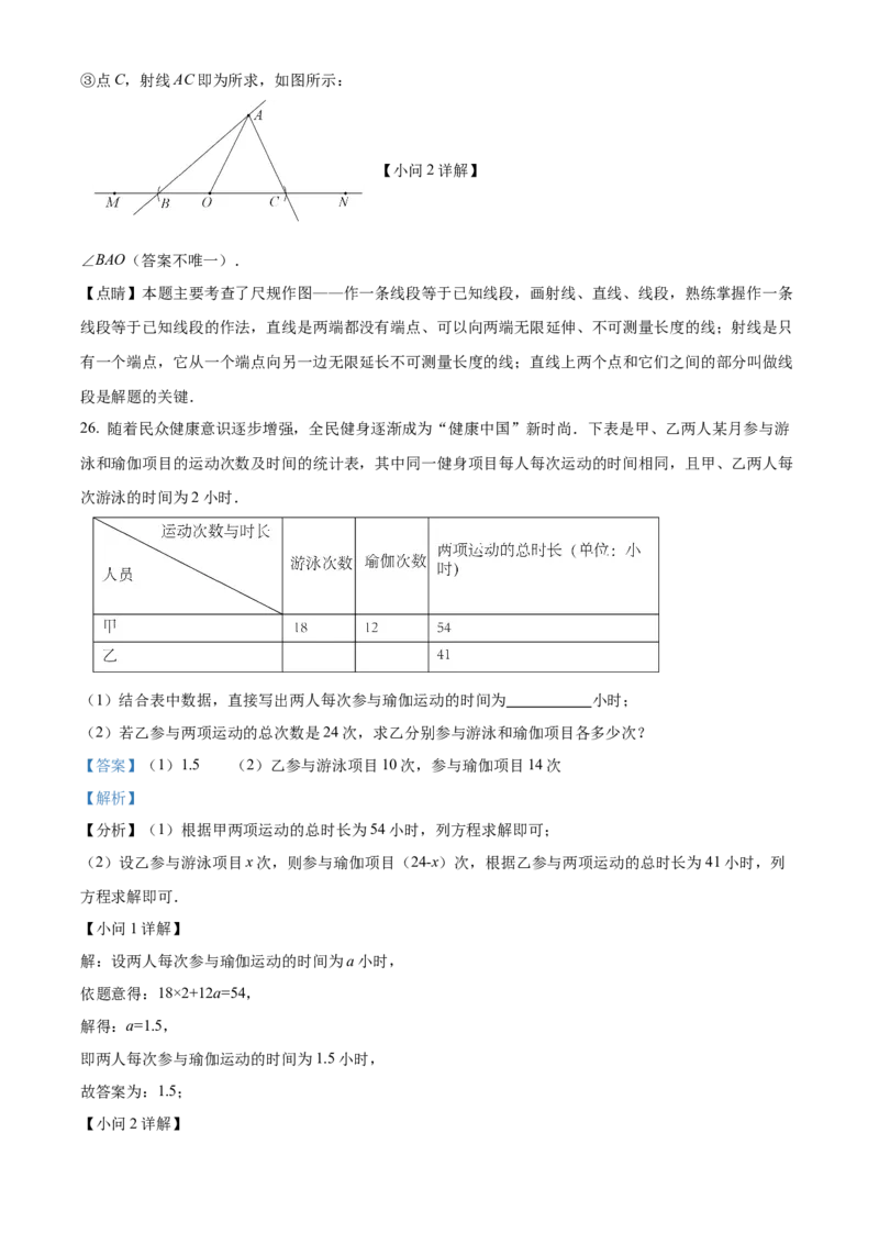 精品解析：北京市密云区2021-2022学年七年级上学期期末数学试题（解析版）(1)_北京初中期末题_C605-京七八九_B京市数学七八九_北京7上数学_2021-2022