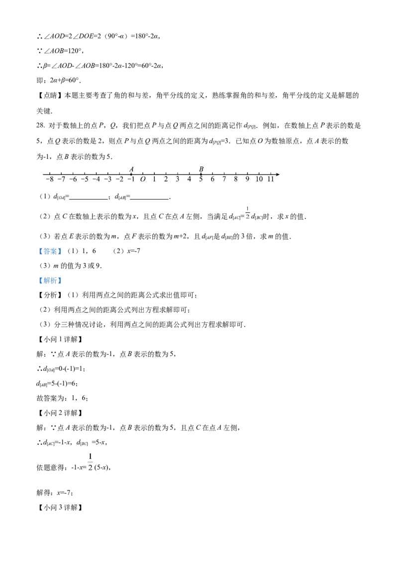 精品解析：北京市密云区2021-2022学年七年级上学期期末数学试题（解析版）(1)_北京初中期末题_C605-京七八九_B京市数学七八九_北京7上数学_2021-2022