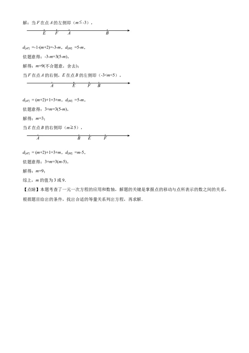 精品解析：北京市密云区2021-2022学年七年级上学期期末数学试题（解析版）(1)_北京初中期末题_C605-京七八九_B京市数学七八九_北京7上数学_2021-2022