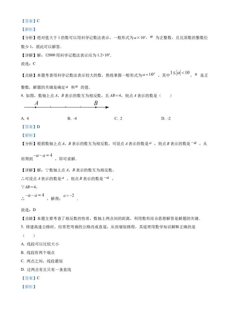 精品解析：北京市密云区2021-2022学年七年级上学期期末数学试题（解析版）(1)_北京初中期末题_C605-京七八九_B京市数学七八九_北京7上数学_2021-2022