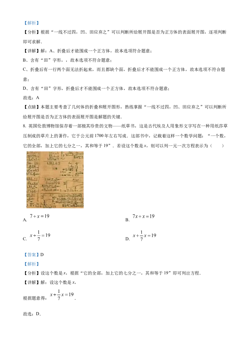 精品解析：北京市密云区2021-2022学年七年级上学期期末数学试题（解析版）(1)_北京初中期末题_C605-京七八九_B京市数学七八九_北京7上数学_2021-2022