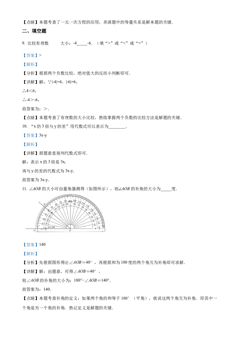 精品解析：北京市密云区2021-2022学年七年级上学期期末数学试题（解析版）(1)_北京初中期末题_C605-京七八九_B京市数学七八九_北京7上数学_2021-2022