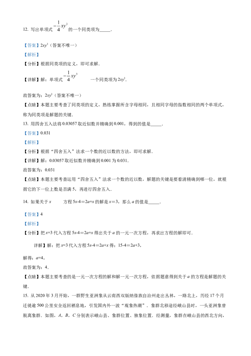 精品解析：北京市密云区2021-2022学年七年级上学期期末数学试题（解析版）(1)_北京初中期末题_C605-京七八九_B京市数学七八九_北京7上数学_2021-2022