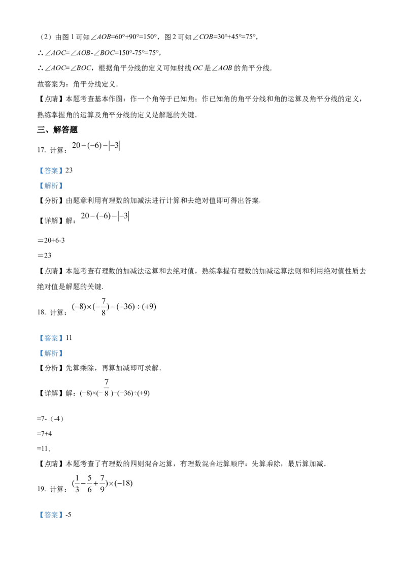 精品解析：北京市密云区2021-2022学年七年级上学期期末数学试题（解析版）(1)_北京初中期末题_C605-京七八九_B京市数学七八九_北京7上数学_2021-2022