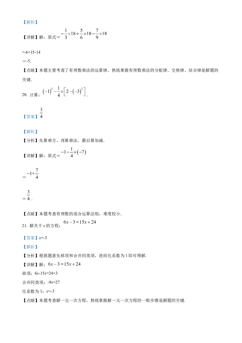 精品解析：北京市密云区2021-2022学年七年级上学期期末数学试题（解析版）(1)_北京初中期末题_C605-京七八九_B京市数学七八九_北京7上数学_2021-2022