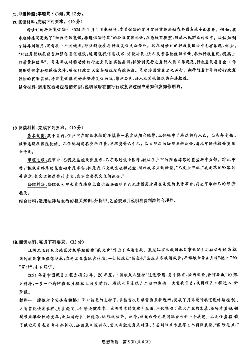 东北三省精准教学2024-2025学年高三上学期9月联考政治试题_A1502026各地模拟卷（超值！）_9月_240905东北三省精准教学2024-2025学年高三上学期9月联考