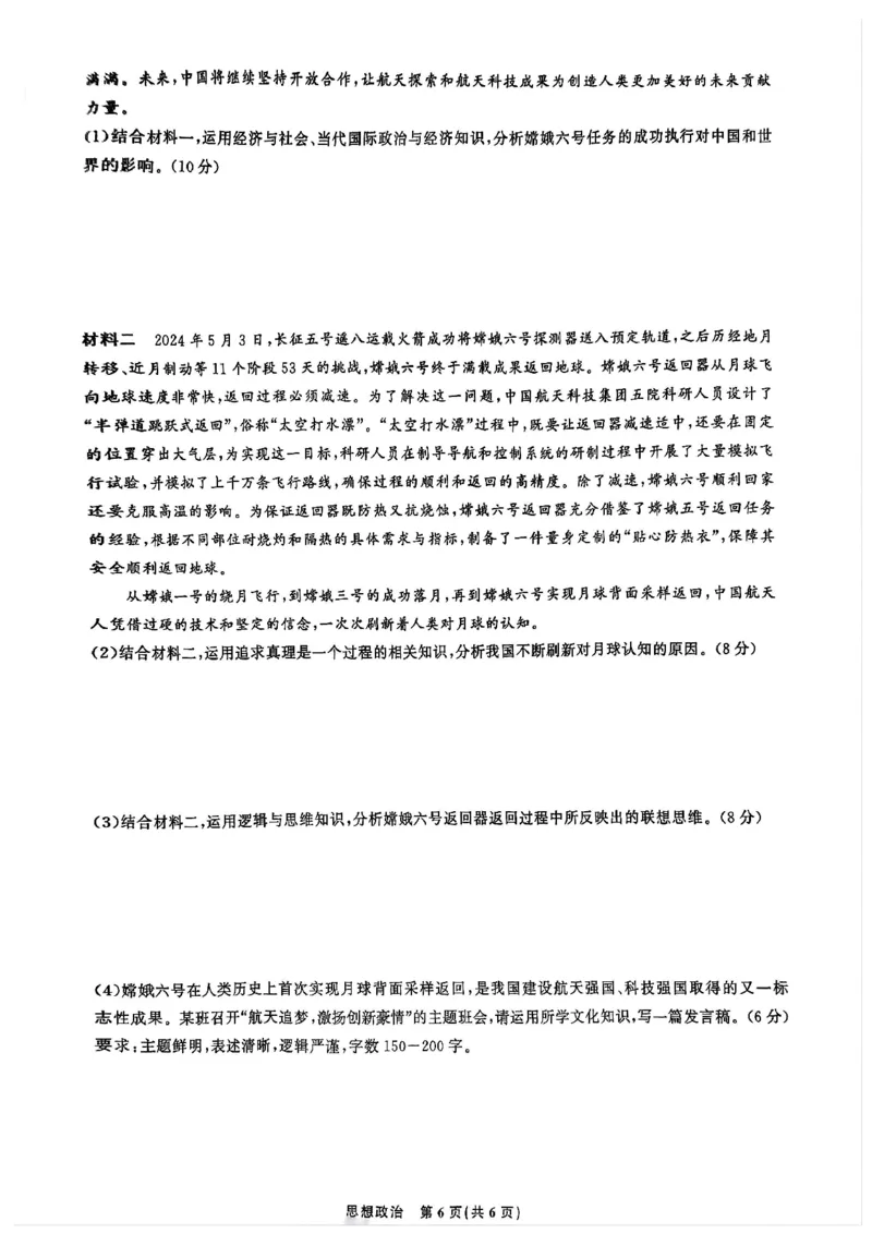 东北三省精准教学2024-2025学年高三上学期9月联考政治试题_A1502026各地模拟卷（超值！）_9月_240905东北三省精准教学2024-2025学年高三上学期9月联考