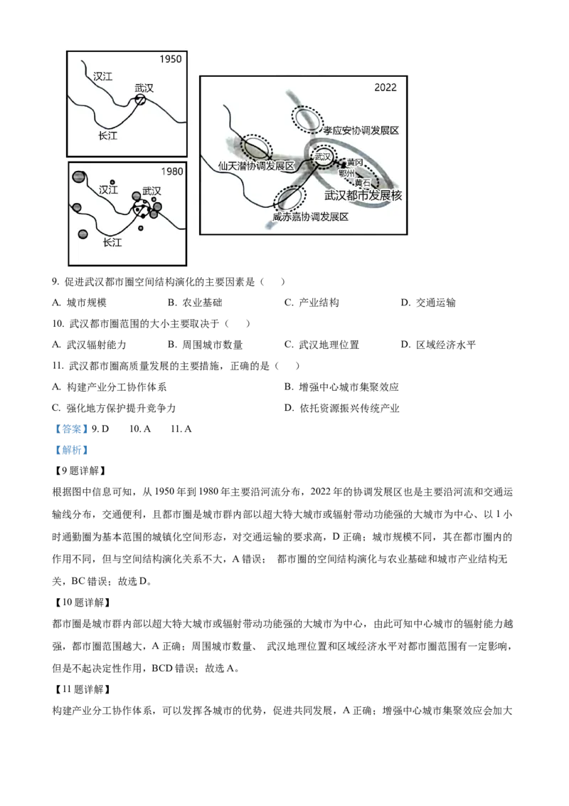 安徽师范大学附属中学2023-2024学年高二下学期6月测试地理答案_A1502026各地模拟卷（超值！）_6月_2406282024安徽师范大学附属中学高二下学期6月测试