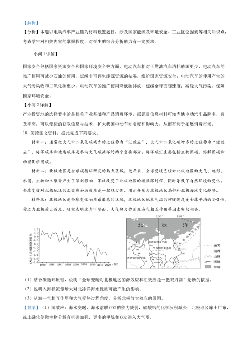 安徽师范大学附属中学2023-2024学年高二下学期6月测试地理答案_A1502026各地模拟卷（超值！）_6月_2406282024安徽师范大学附属中学高二下学期6月测试