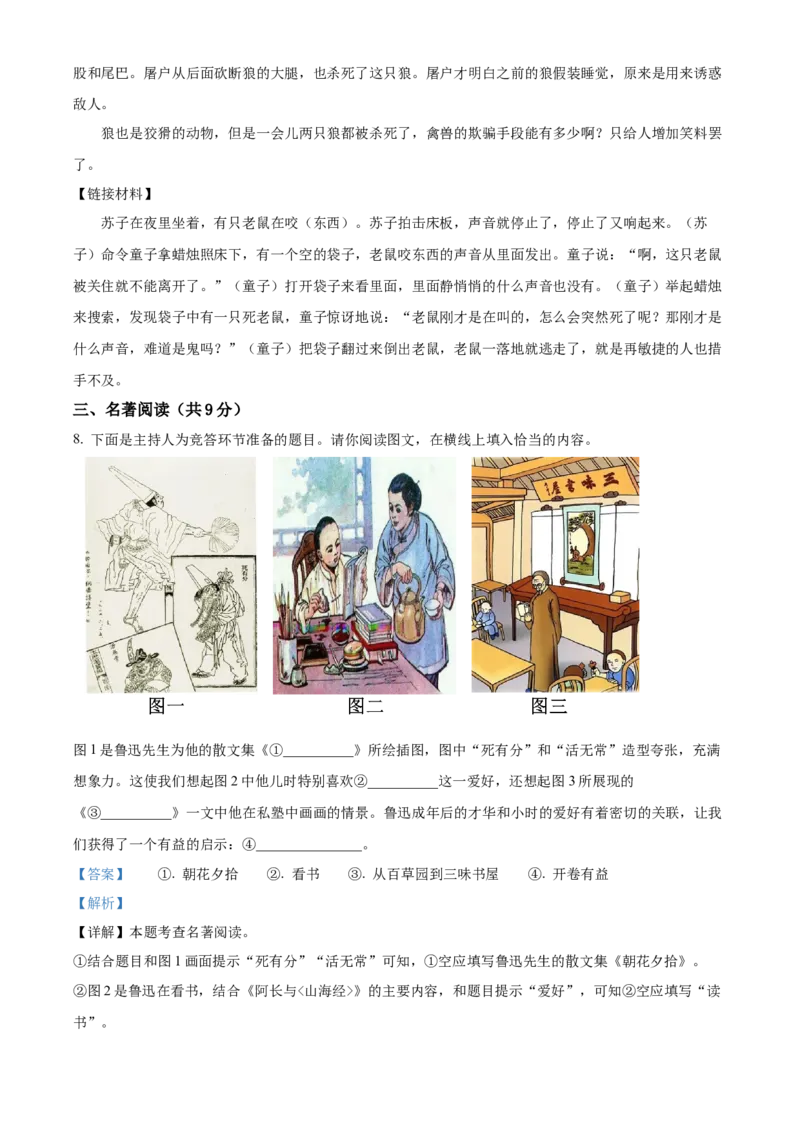 精品解析：北京市东城区2022-2023学年七年级上学期期末语文试题（解析版）(1)_北京初中期末题_C605-京七八九_B语文七八九_北京语文七上_2022-2024_北京语文7上期末